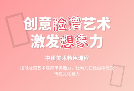 中班下学期美术教案《脸谱艺术》含反思-幼师课件网