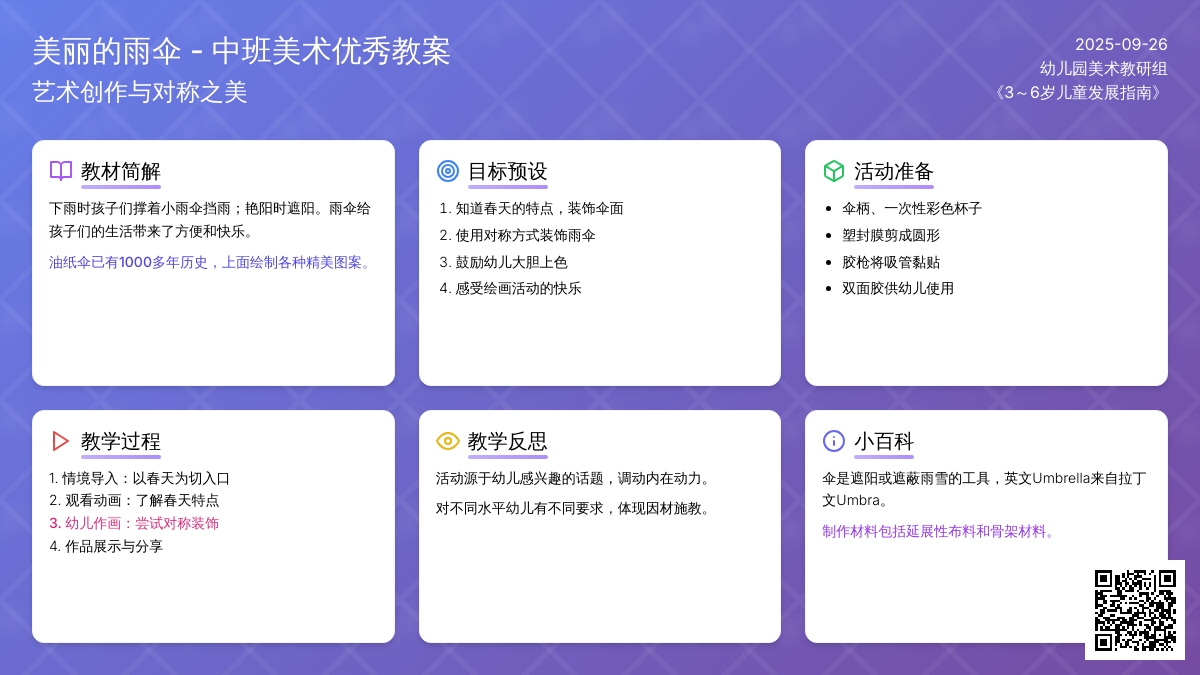 中班美术优秀教案《美丽的雨伞》含反思