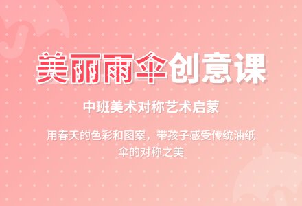 中班美术优秀教案《美丽的雨伞》含反思-幼师课件网