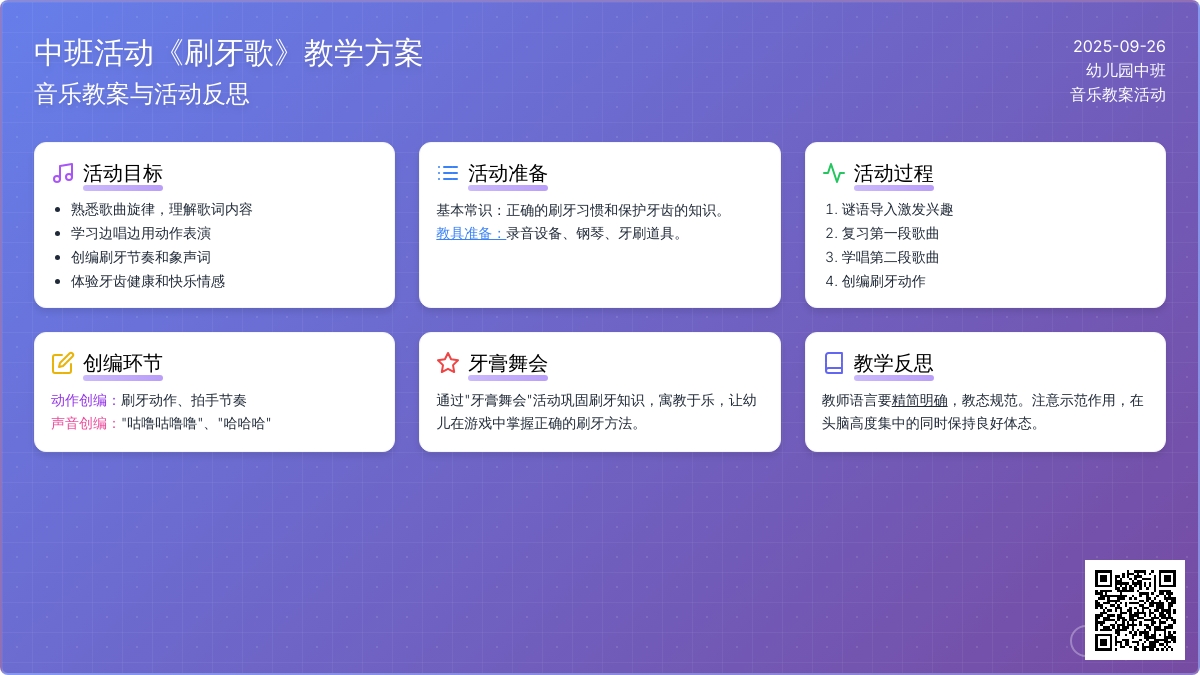 幼儿园中班音乐教案活动《刷牙歌》含反思