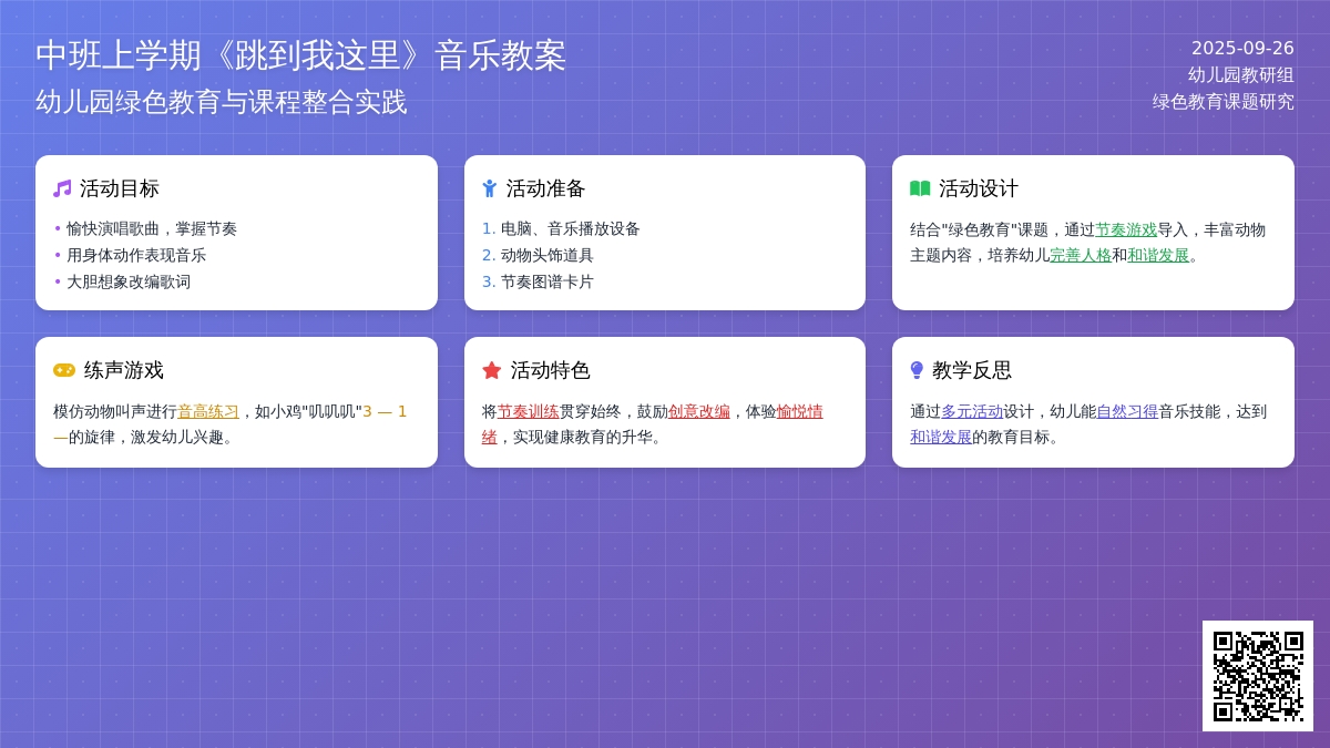 幼儿园中班上学期音乐教案《跳到我这里》含反思