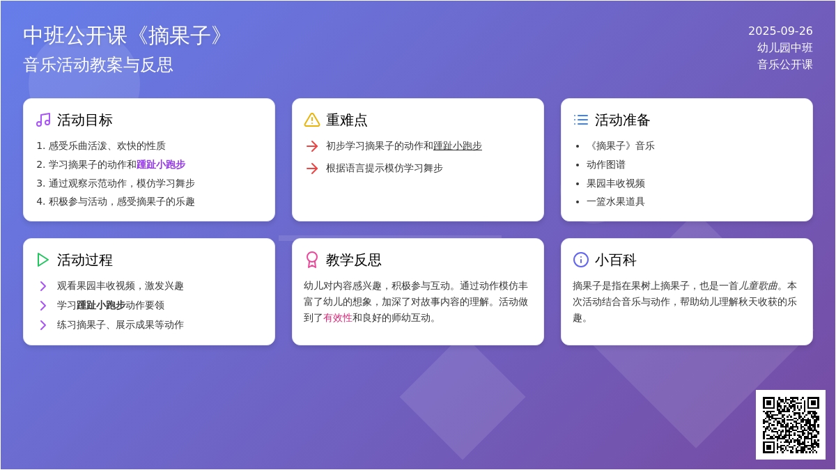 幼儿园中班音乐公开课教案《摘果子》含反思
