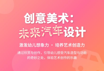 幼儿园中班美术教案《未来的汽车》含反思-幼师课件网