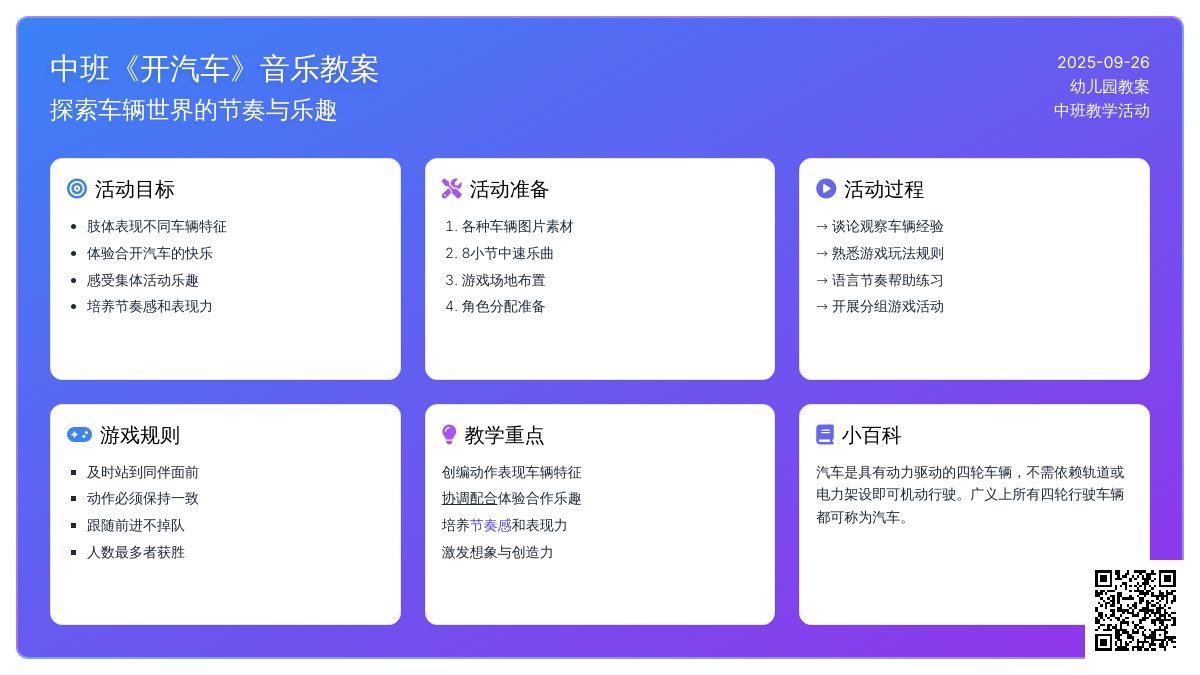 幼儿园中班音乐教案《开汽车》含反思