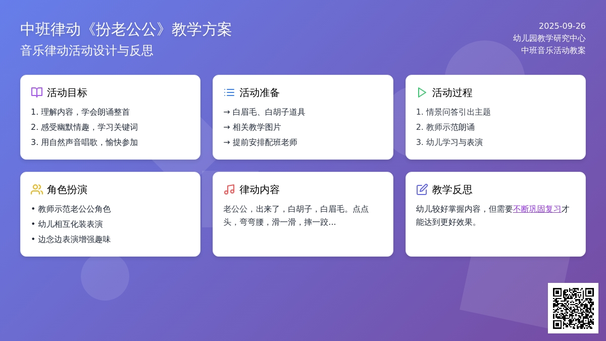 中班音乐律动教案《扮老公公》含反思