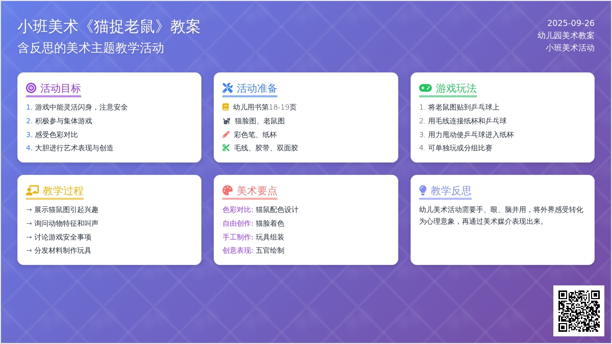 小班美术教案《猫捉老鼠》含反思
