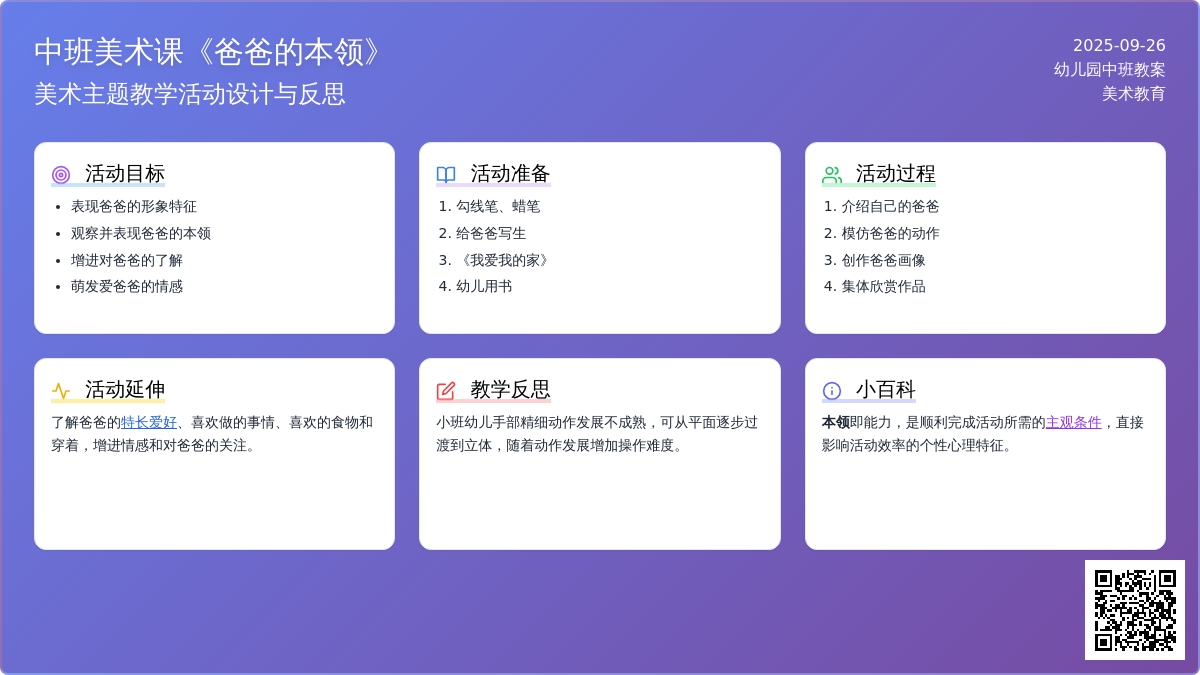 幼儿园中班美术课教案《爸爸的本领》含反思