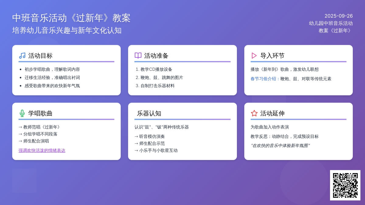 幼儿园中班音乐活动教案《过新年》含反思