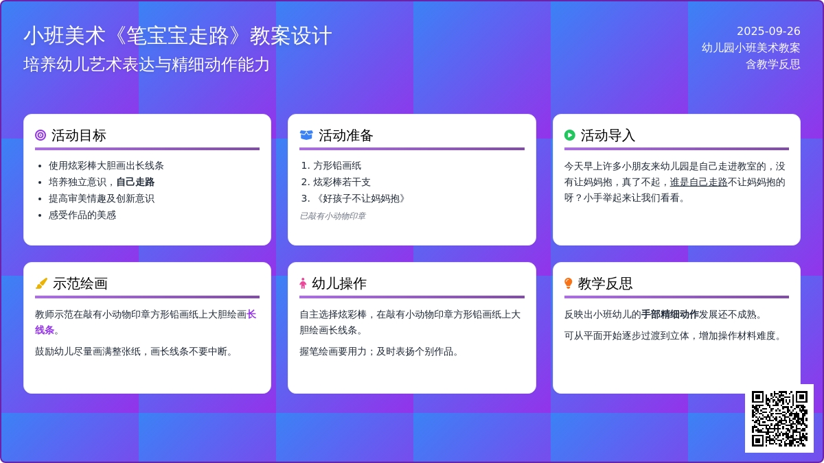 幼儿园小班美术教案《笔孩子走路》含反思