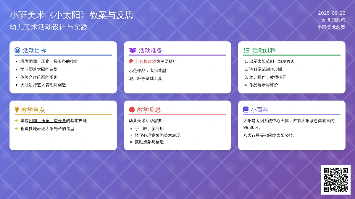 小班美术教案《小太阳》含反思