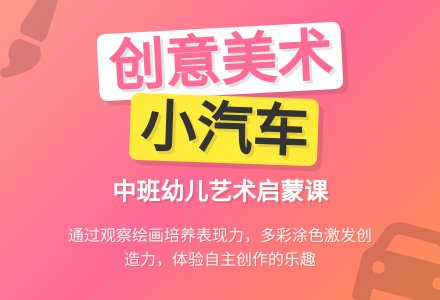 幼儿园中班美术教案《我喜欢的小汽车》含反思-幼师课件网