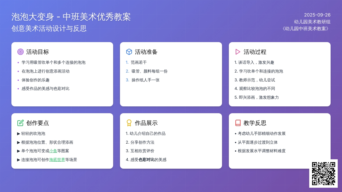 幼儿园中班美术优秀教案《泡泡大变身》含反思