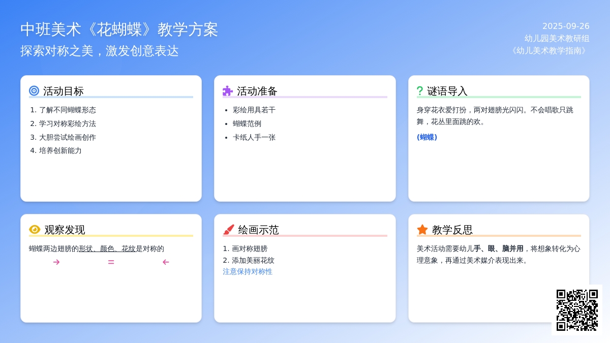 幼儿园中班美术教案《花蝴蝶》含反思