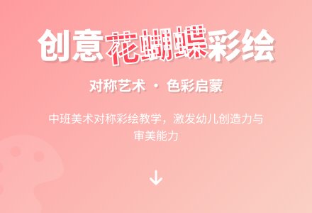 幼儿园中班美术教案《花蝴蝶》含反思-幼师课件网