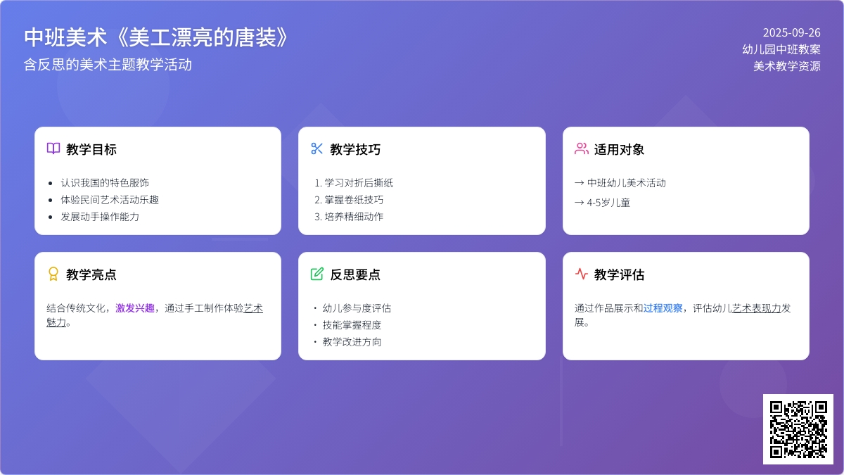 中班美术教案《美工漂亮的唐装》含反思