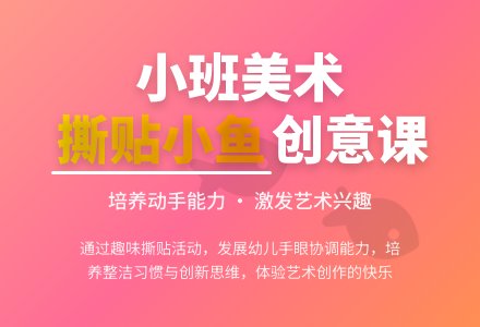 幼儿园小班美术教案《撕贴小鱼》含反思-幼师课件网