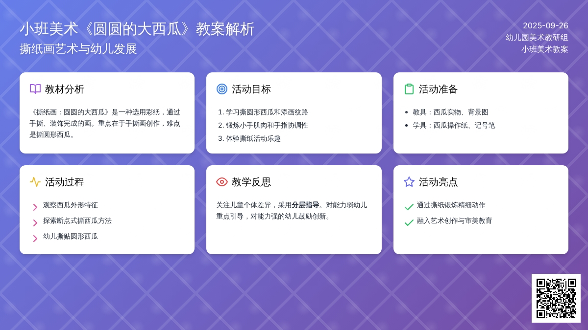 幼儿园小班美术教案《圆圆的大西瓜》含反思