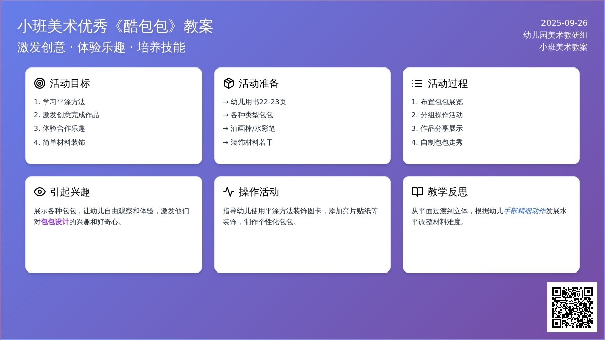 小班美术优秀教案《酷包包》含反思