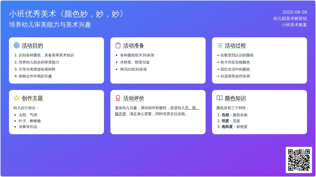 幼儿园小班优秀美术教案《颜色妙，妙，妙》含反思