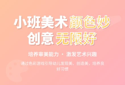 幼儿园小班优秀美术教案《颜色妙，妙，妙》含反思-幼师课件网
