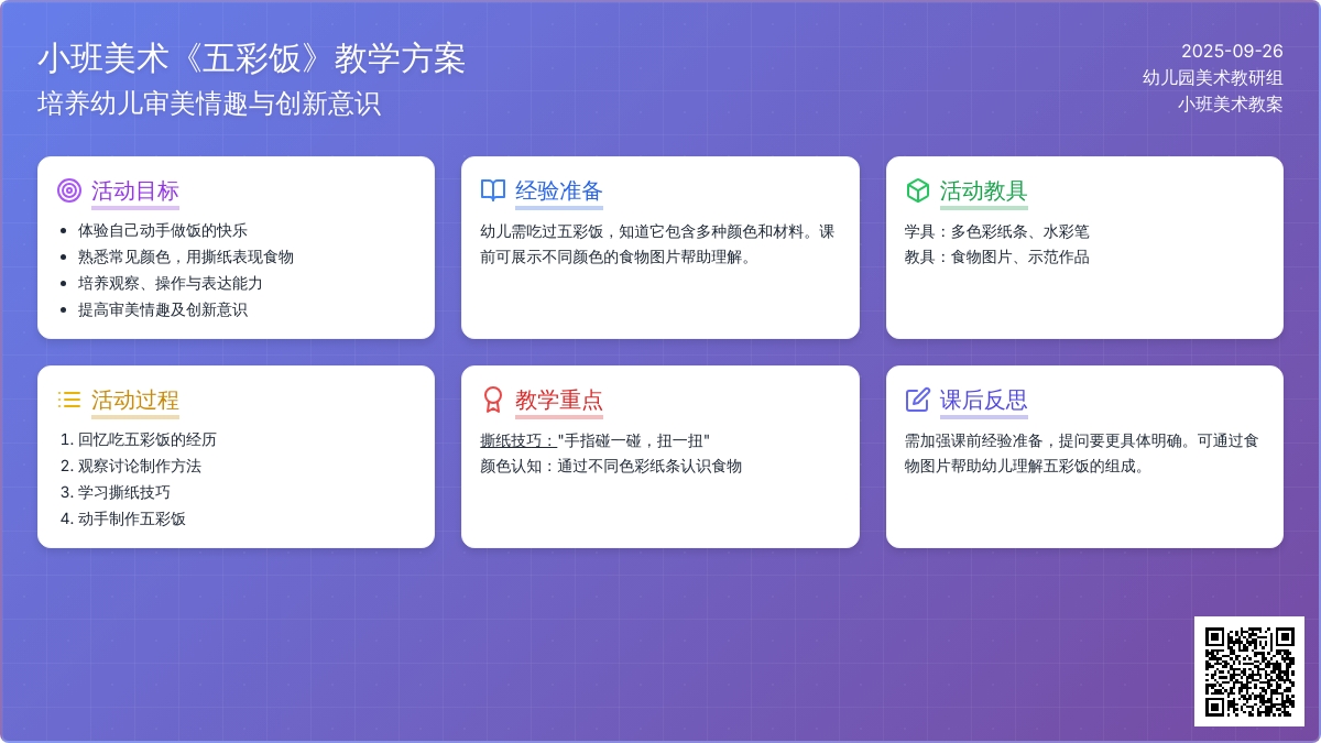 幼儿园小班美术教案《五彩饭》含反思