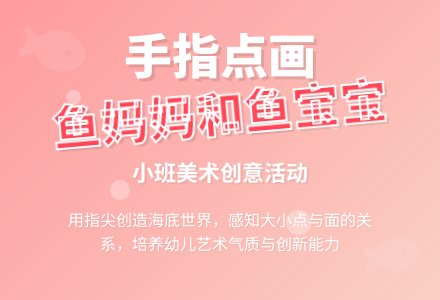 幼儿园小班美术教案《鱼妈妈和鱼孩子》含反思-幼师课件网