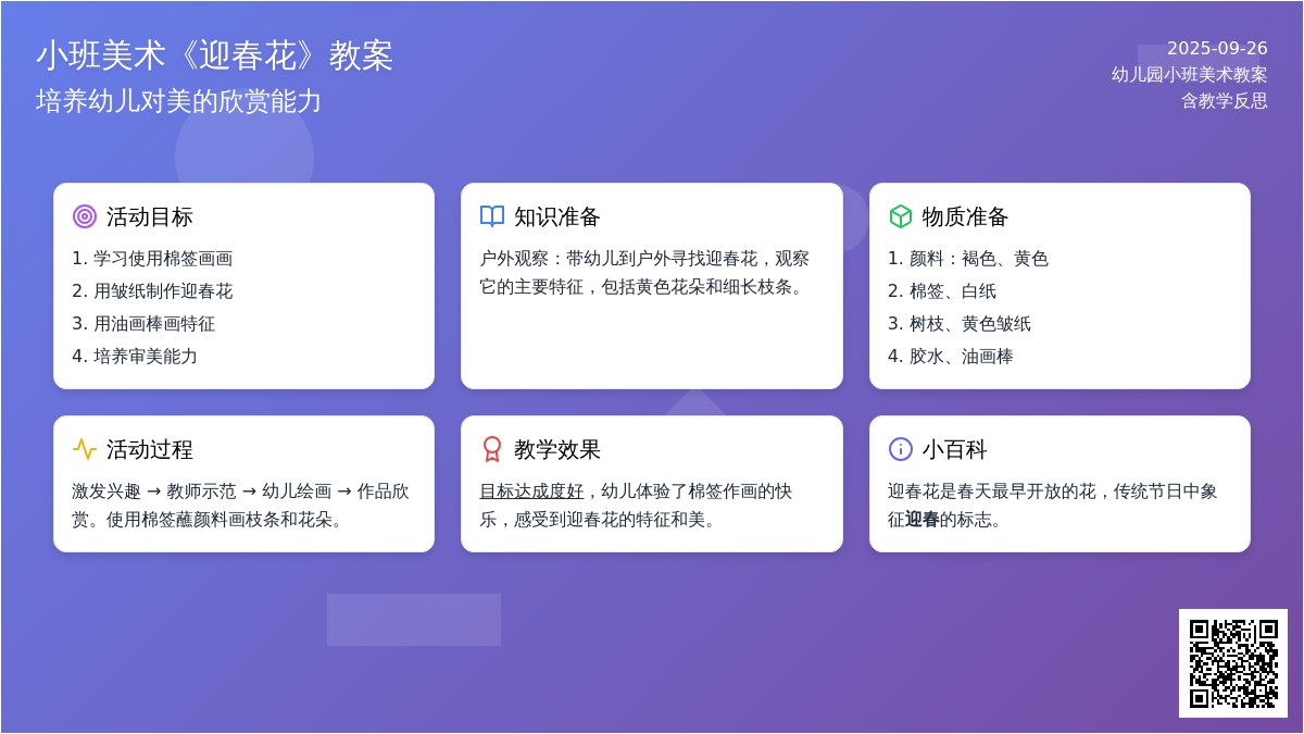幼儿园小班美术教案《迎春花》含反思