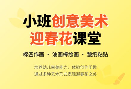 幼儿园小班美术教案《迎春花》含反思-幼师课件网