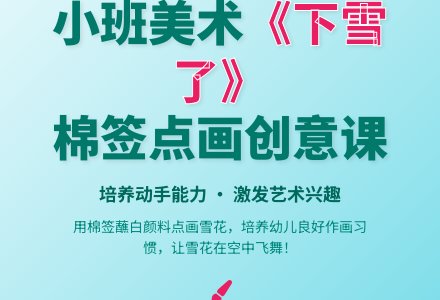 幼儿园小班美术活动教案《下雪了》含反思-幼师课件网