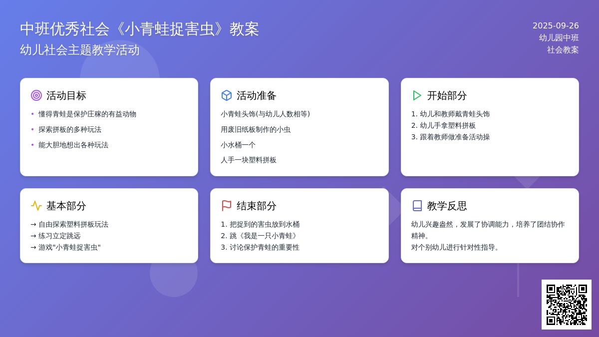 中班优秀社会教案《小青蛙捉害虫》含反思