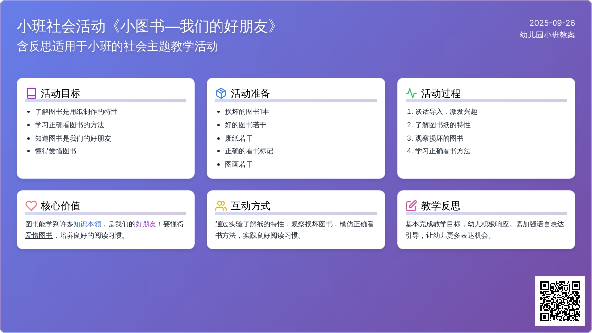 幼儿园小班社会活动教案《小图书―我们的好朋友》含反思