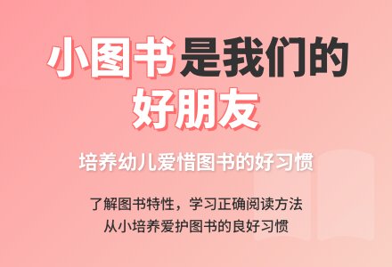幼儿园小班社会活动教案《小图书―我们的好朋友》含反思-幼师课件网