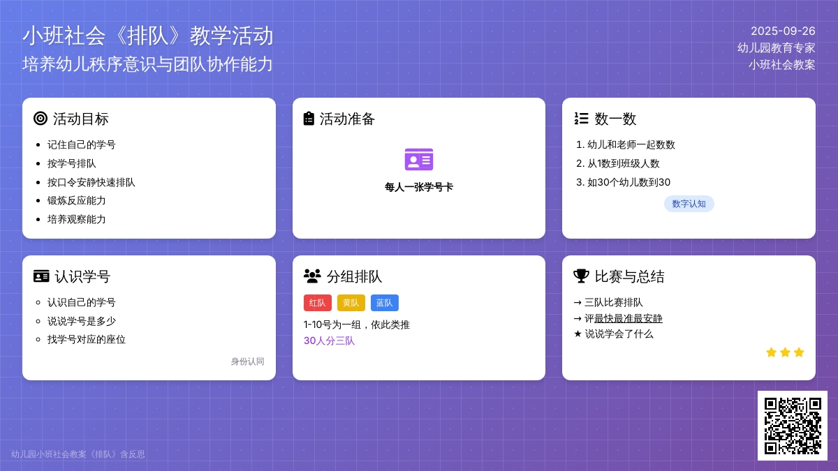 幼儿园小班社会教案《排队》含反思