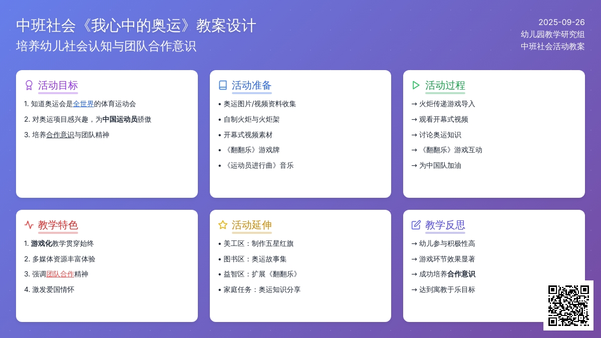 中班社会教案《我心中的奥运》含反思
