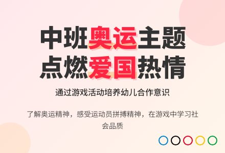 中班社会教案《我心中的奥运》含反思-幼师课件网