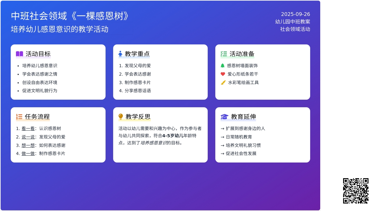 幼儿园中班社会领域教案《一棵感恩树》含反思