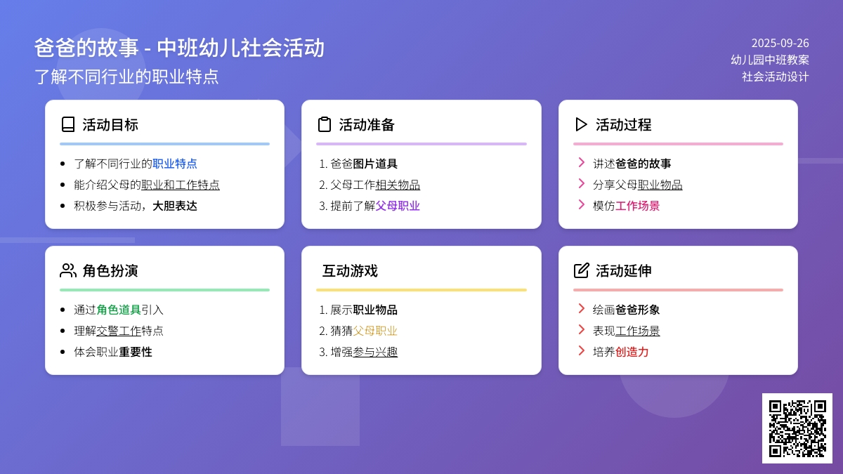 幼儿园中班幼儿社会教案《爸爸的故事》含反思