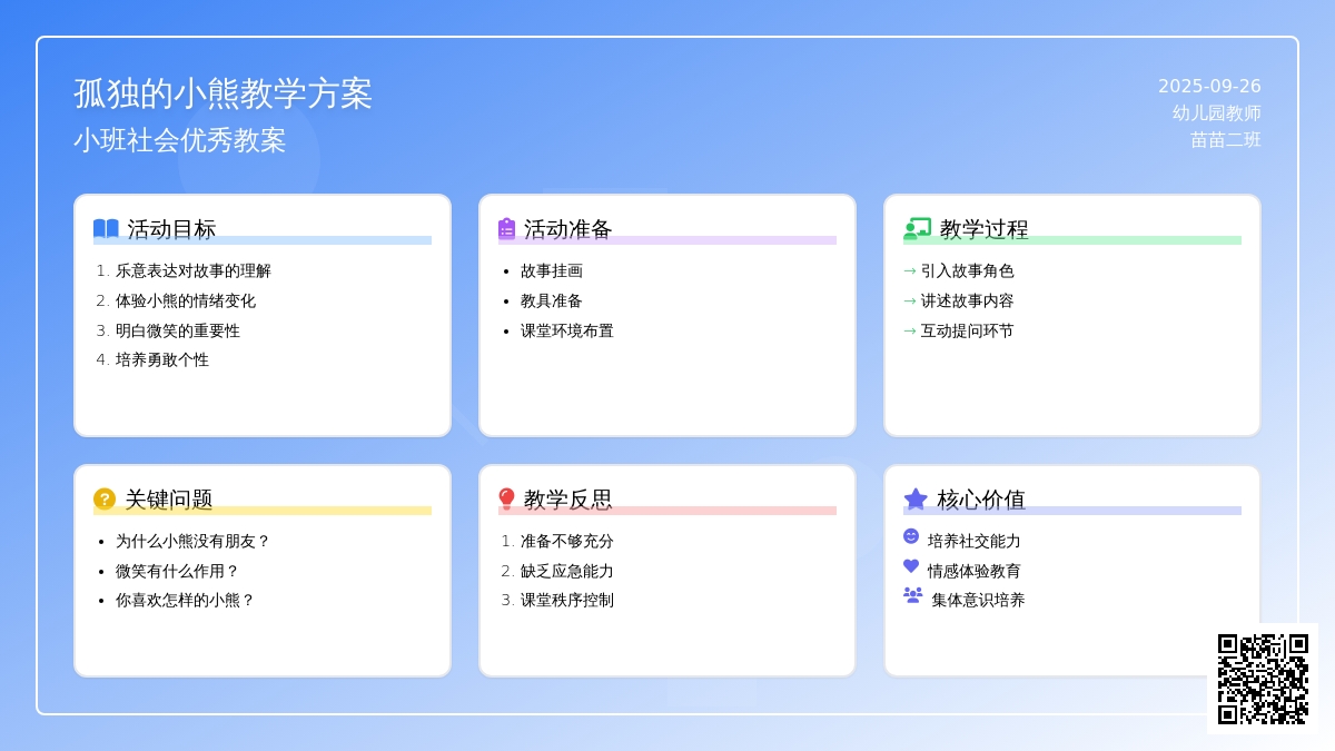 幼儿园小班社会优秀教案《孤独的小熊》含反思