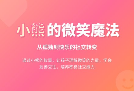 幼儿园小班社会优秀教案《孤独的小熊》含反思-幼师课件网