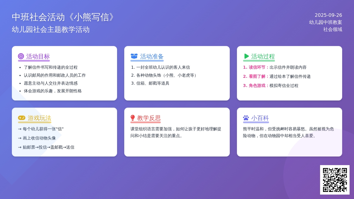 幼儿园中班下学期社会教案《小熊写信》含反思