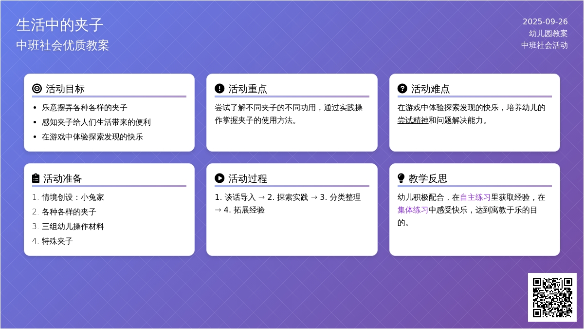 中班社会优质教案《生活中的夹子》含反思