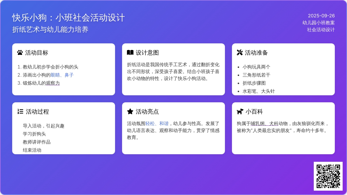 幼儿园小班社会教案《快乐小狗》含反思