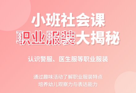 幼儿园小班社会课教案《他们的衣服》含反思-幼师课件网