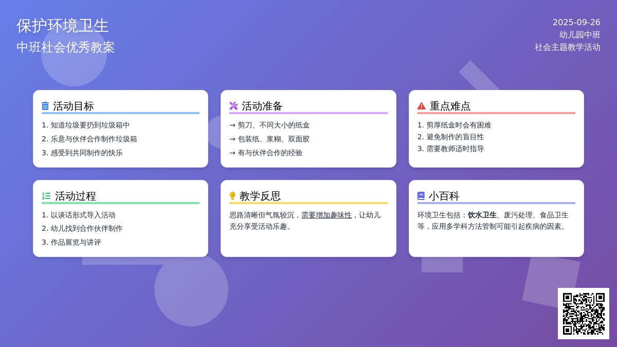 中班社会优秀教案《保护环境卫生》含反思