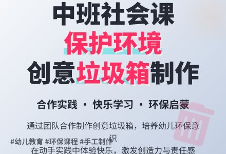 中班社会优秀教案《保护环境卫生》含反思-幼师课件网