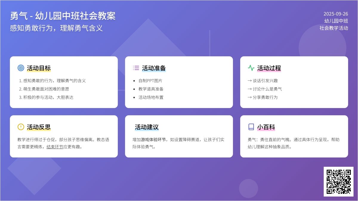 幼儿园中班下学期社会教案《勇气》含反思