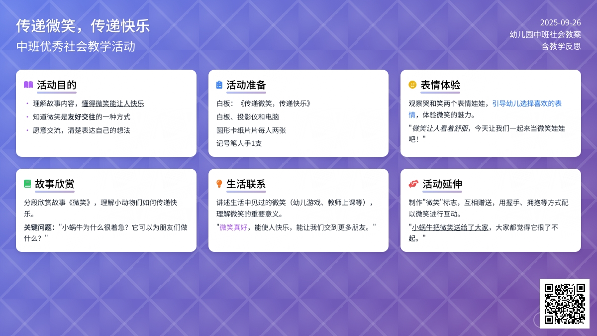 幼儿园中班优秀社会教案《传递微笑，传递快乐》含反思