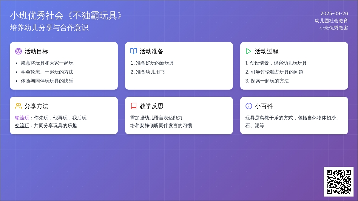小班优秀社会教案《不独霸玩具》含反思