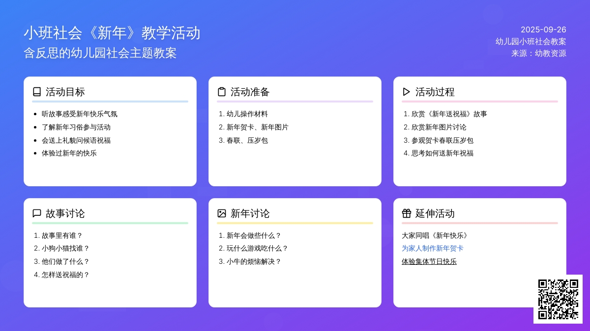 幼儿园小班社会教案《新年》含反思