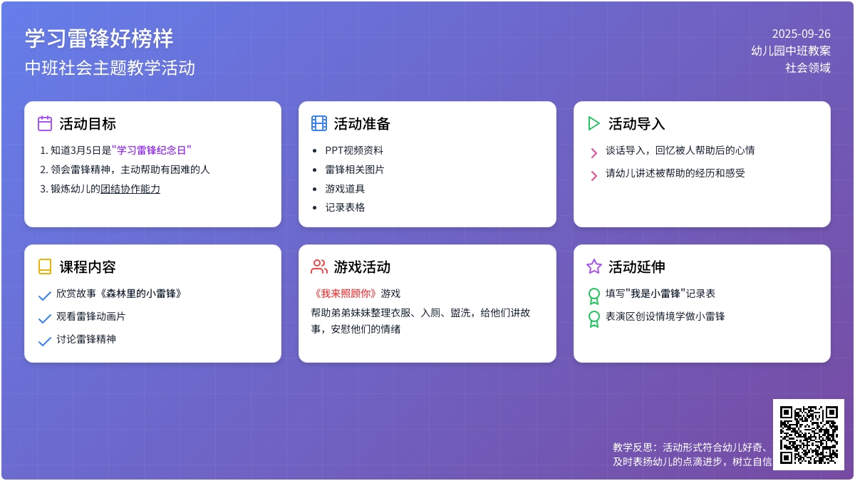 幼儿园中班下学期社会教案《学习雷锋好榜样》含反思